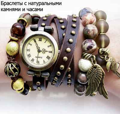 Браслеты с натуральными камнями и часами