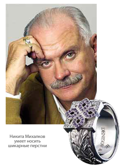 Никита Михалков умеет носить шикарные перстни